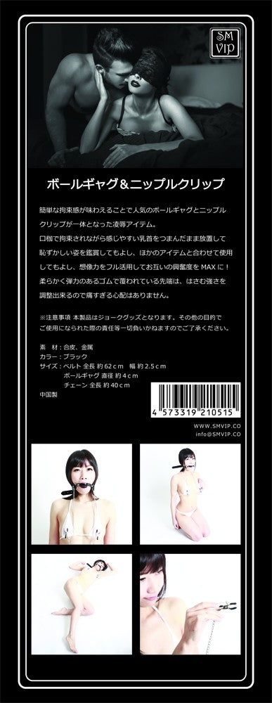 SM VIP 口枷連乳頭夾