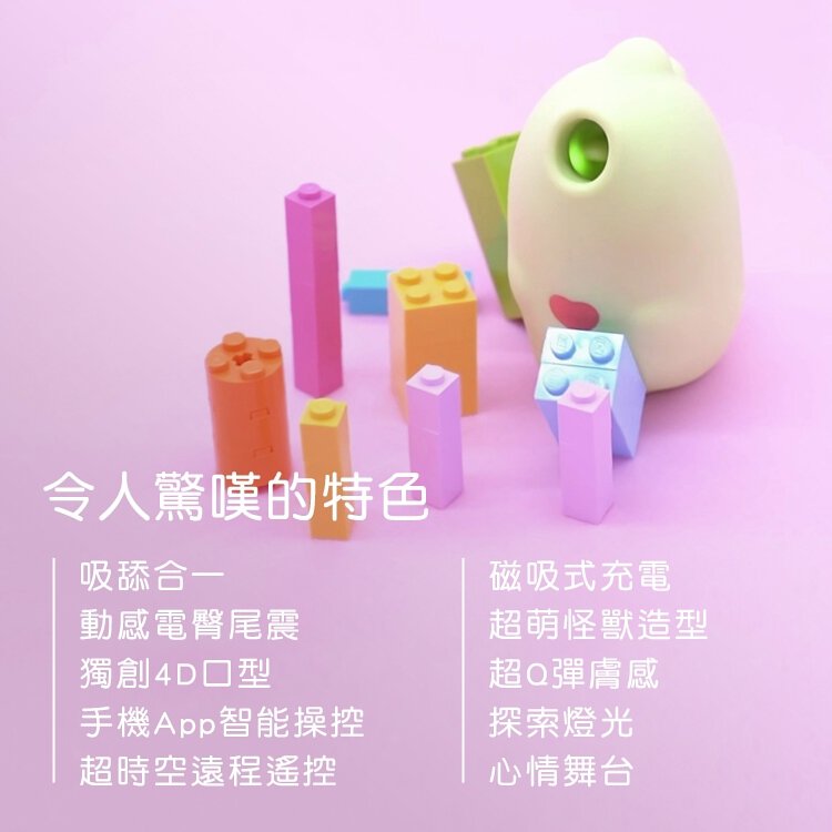 小怪獸 | 魔吻 | 舔舔吸啜震動器 | 哥斯拉大師