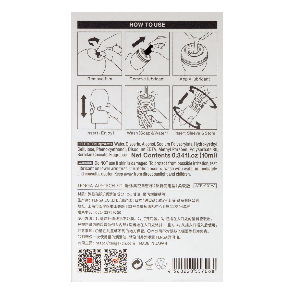TENGA AIR-TECH Fit 重複使用型真空杯 柔軟型