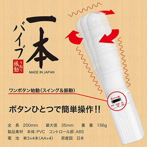 A Stick Vibe 一本震動器