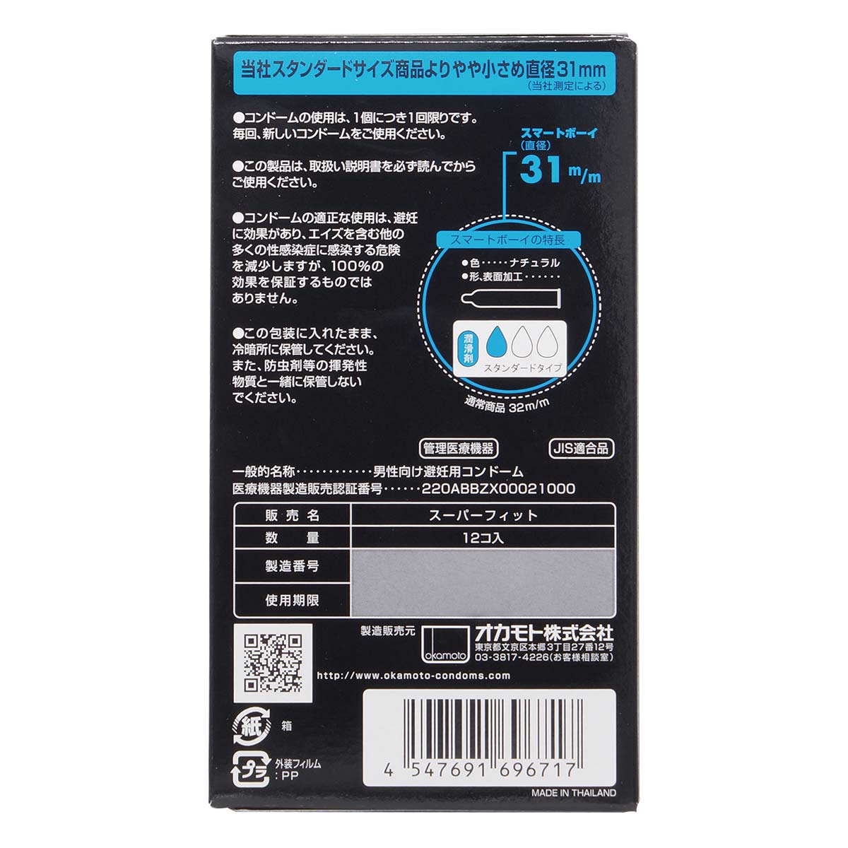 Okamoto Smart Boy 49mm (Japan Edition) 12's Pack Latex Condom