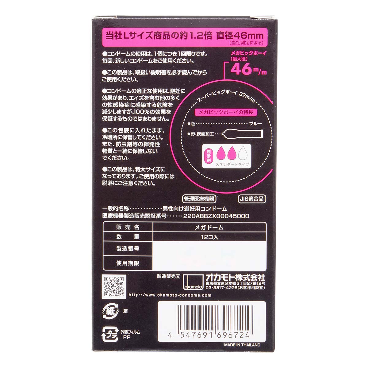 Okamoto Mega Big Boy 72/60mm (Japan Edition) 12's Pack Latex Condom