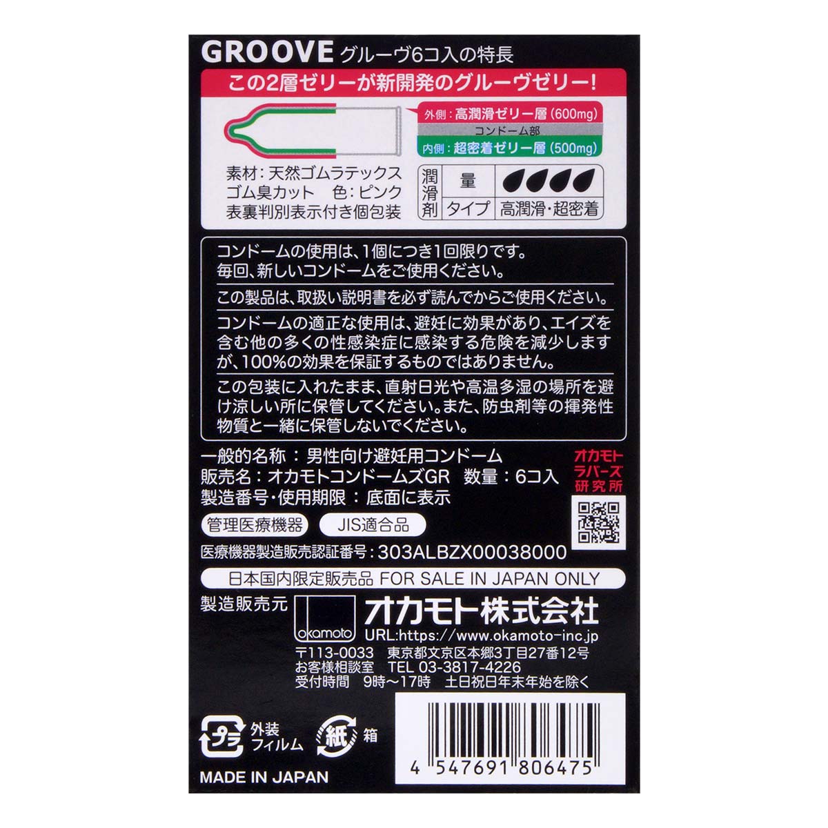Okamoto 岡本 GROOVE 雙層潤滑劑 (日本版) 6 片 乳膠安全套