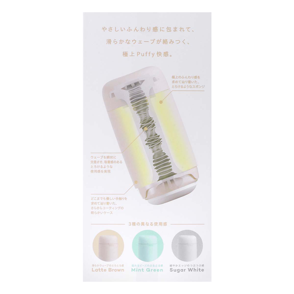 TENGA Puffy Latte Brown