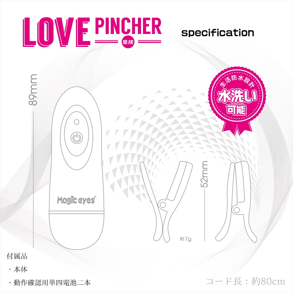 Magic Eyes Love PINCHER 強力震動乳頭夾 (黑色)