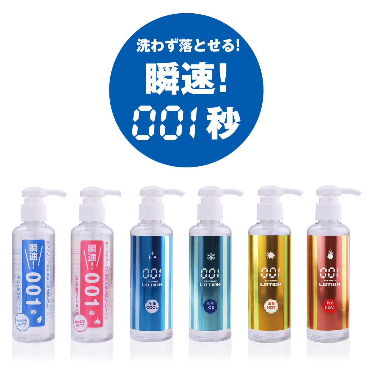 瞬速! 001秒 免清洗潤滑劑 180ml (冷感)