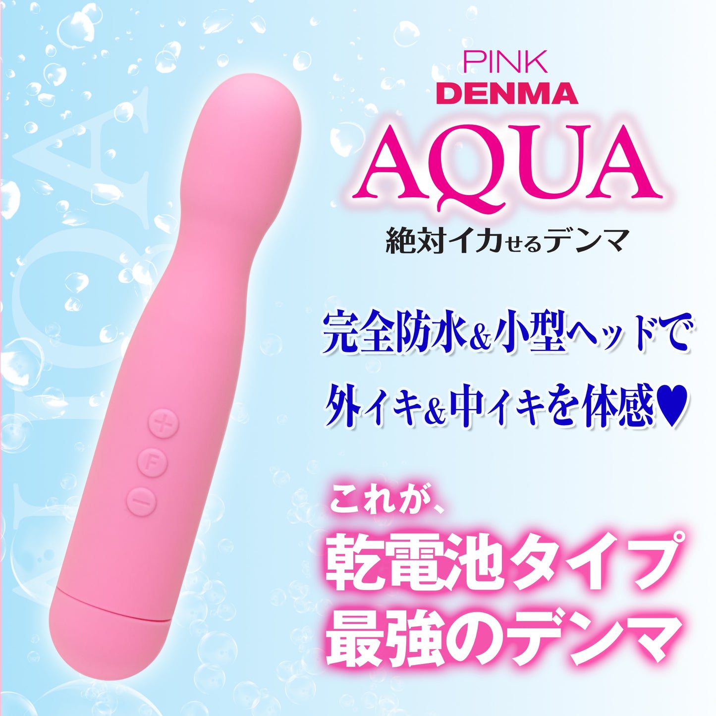 Pink Denma Aqua 防水AV按摩棒 粉紅色