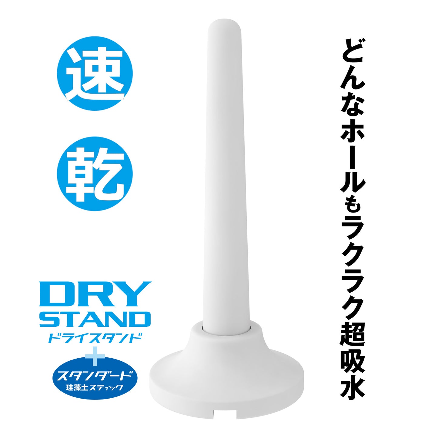 DNA JAPAN Dry Stand 直立式速乾珪藻土吸濕棒