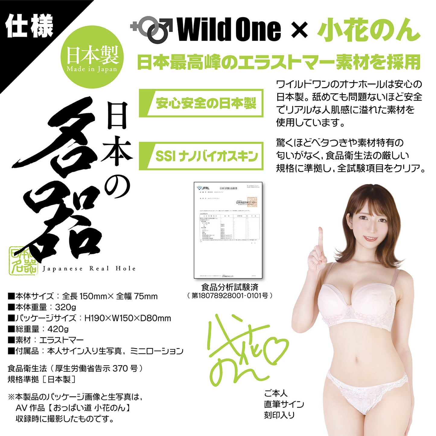 WILD ONE 日本の名器 小花暖 飛機杯