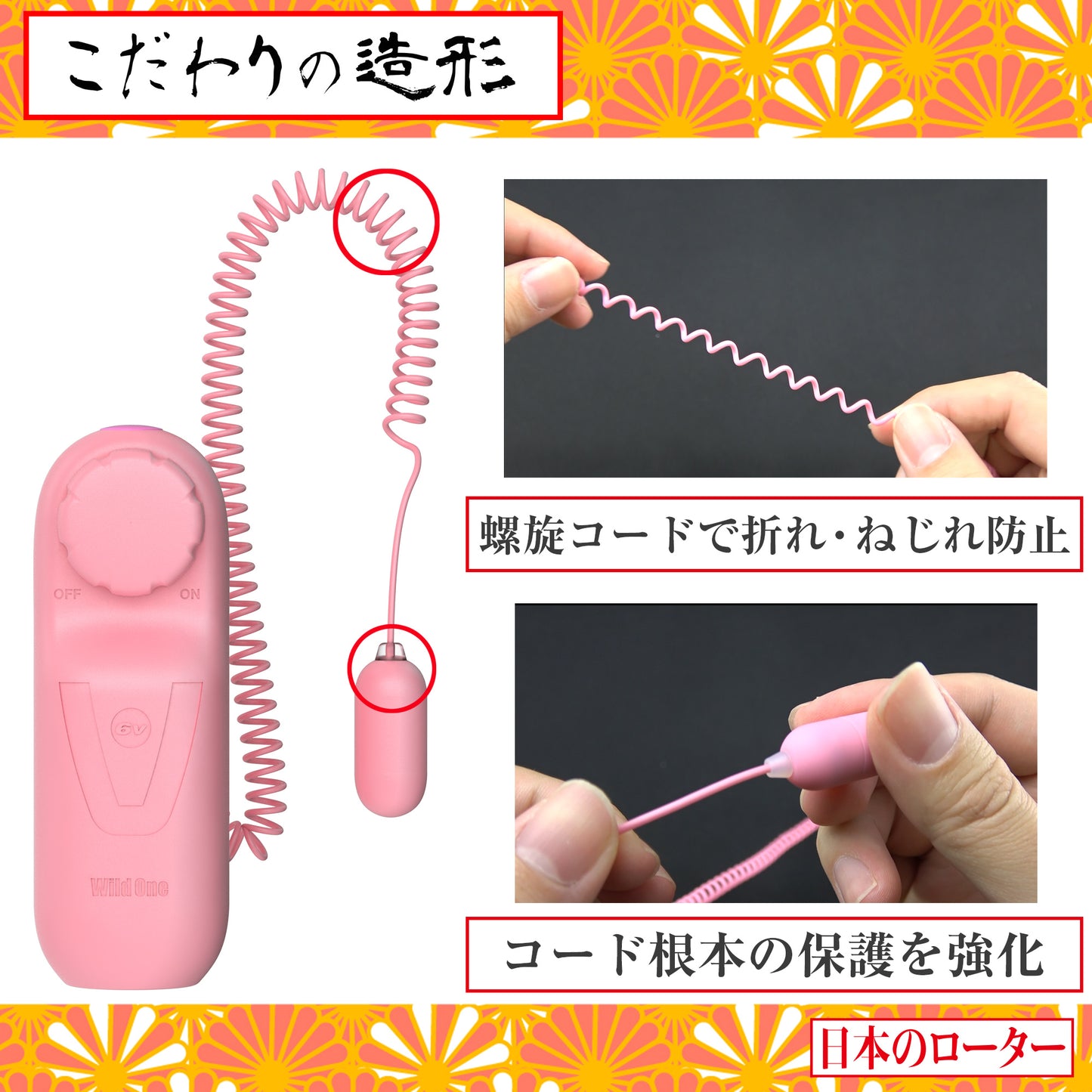 日本の震蛋