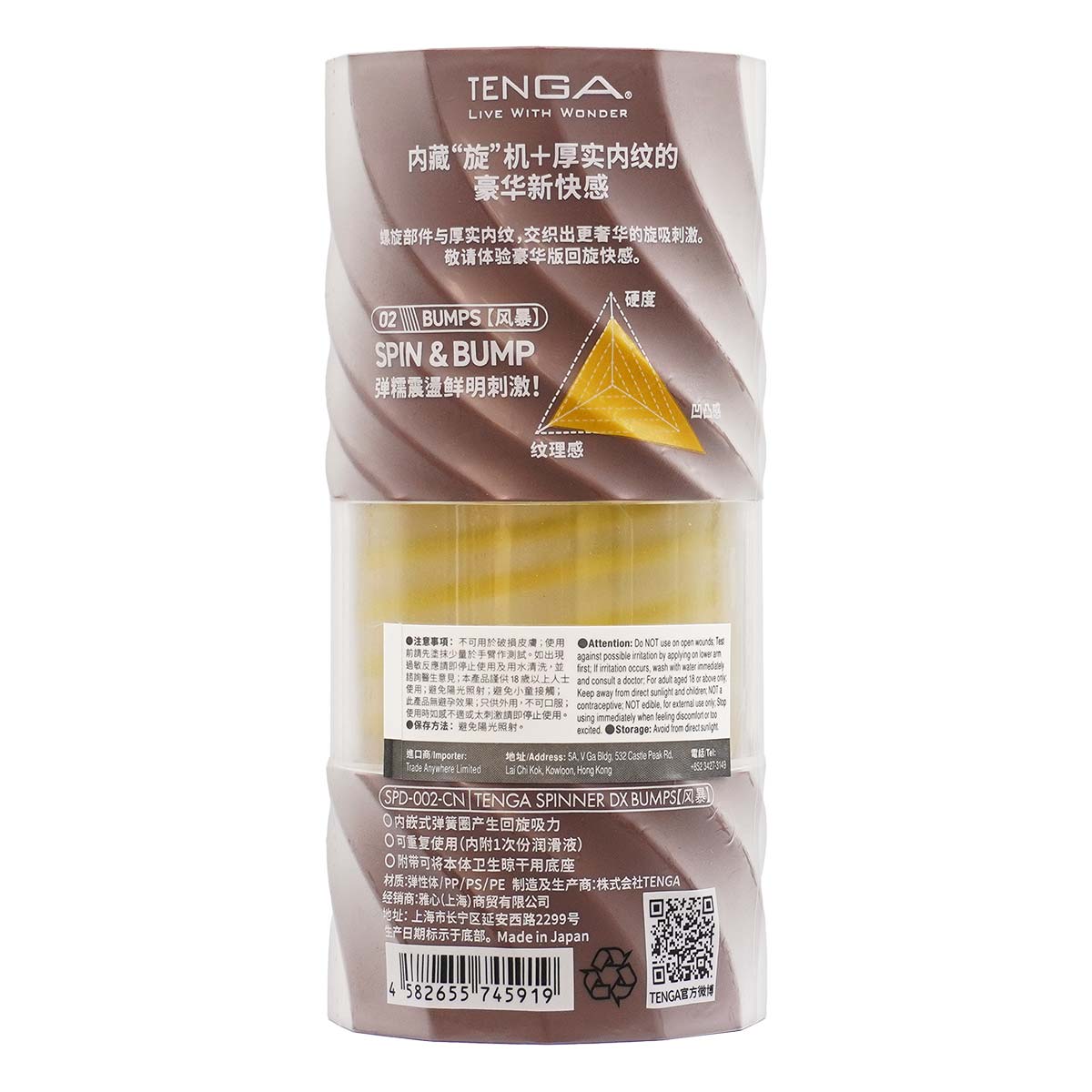 TENGA Spinner DX 02 迴旋&凸紋