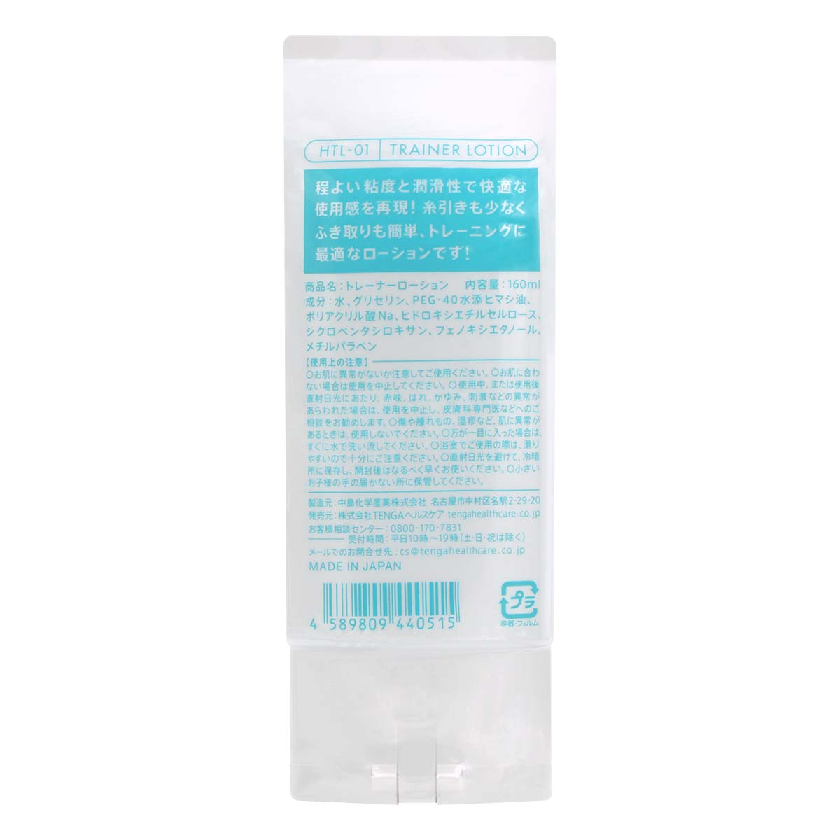 TENGA TRAINER LOTION 時間訓練杯專用潤滑液 160ml