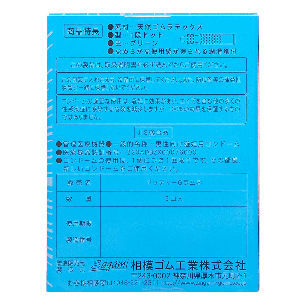 Sagami 相模 粒粒波子汽水 5 片裝 乳膠安全套