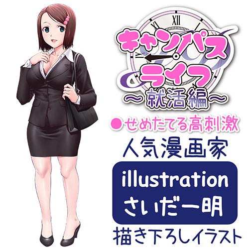 Campus Life Job Hunting 校園生活 就職篇