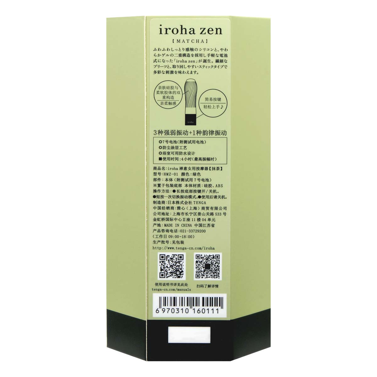 Iroha Zen 抹茶