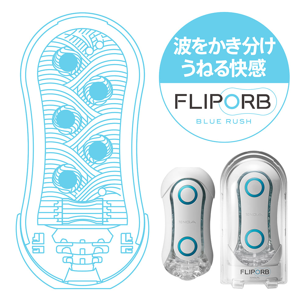 TENGA FLIP ORB BLUE RUSH