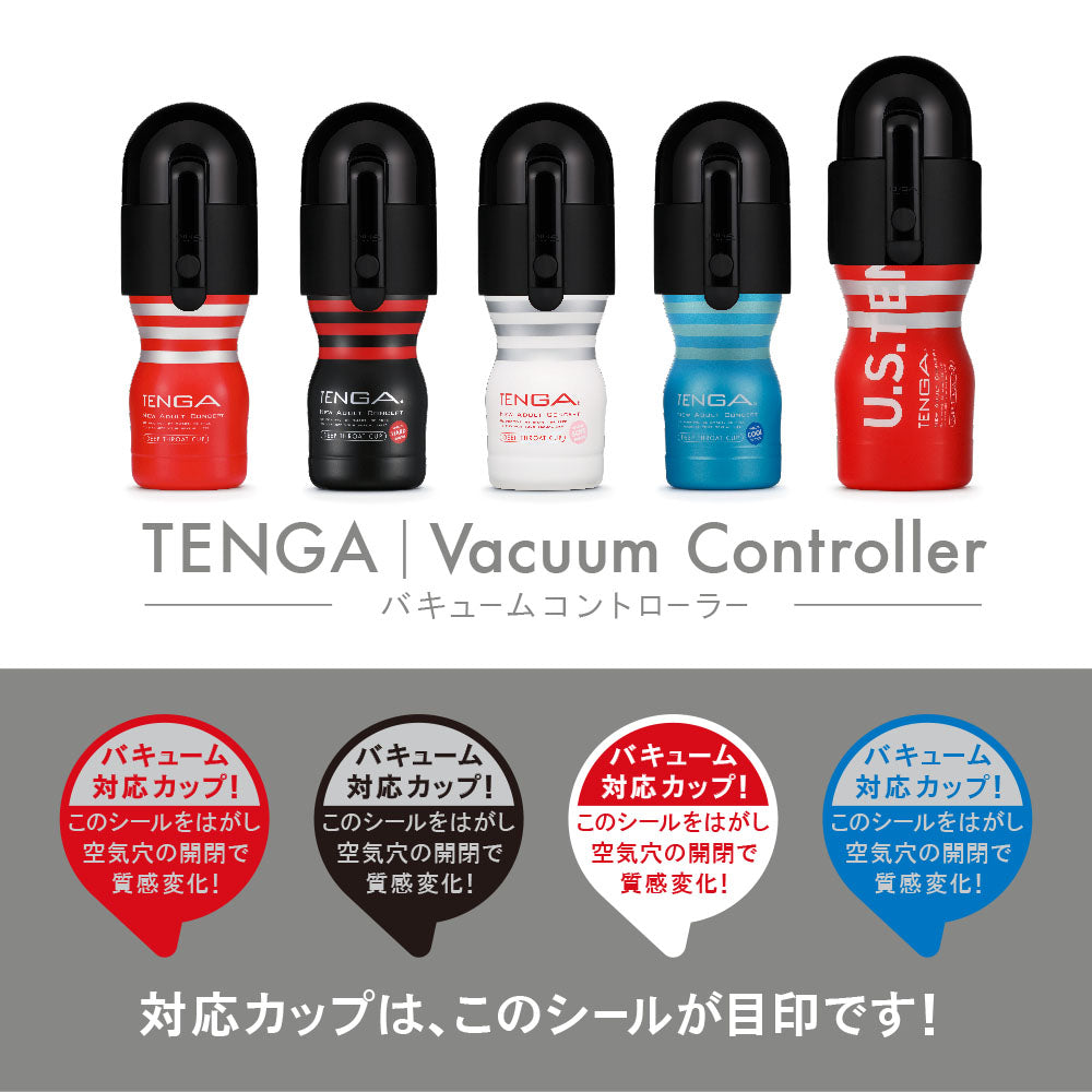 Tenga 真空控制器