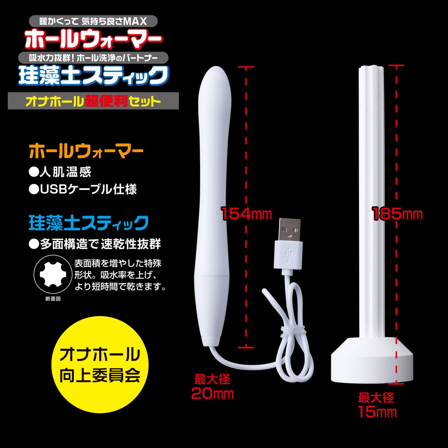 Fuji World 名器加熱棒+珪藻土棒便利套裝