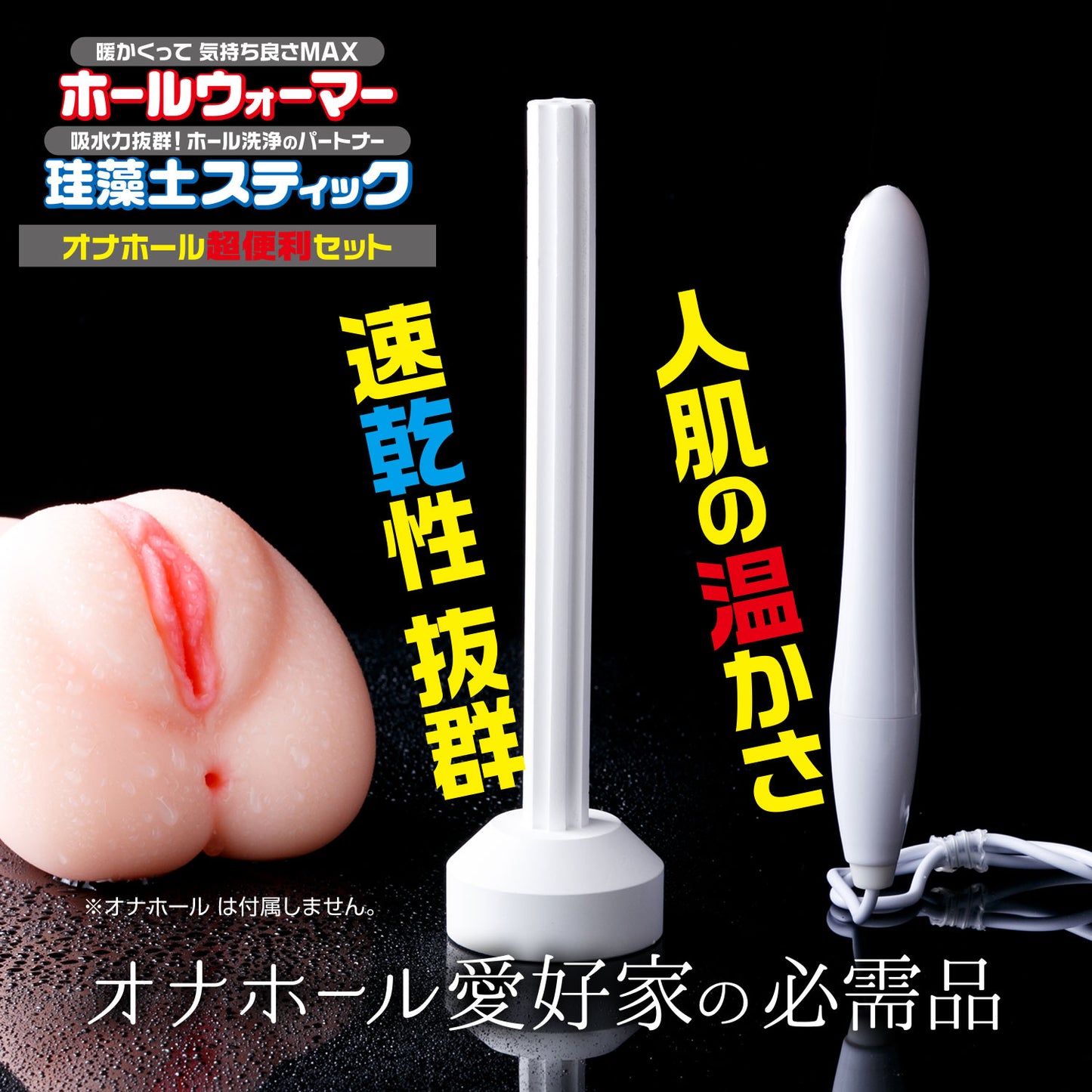 Fuji World 名器加熱棒+珪藻土棒便利套裝