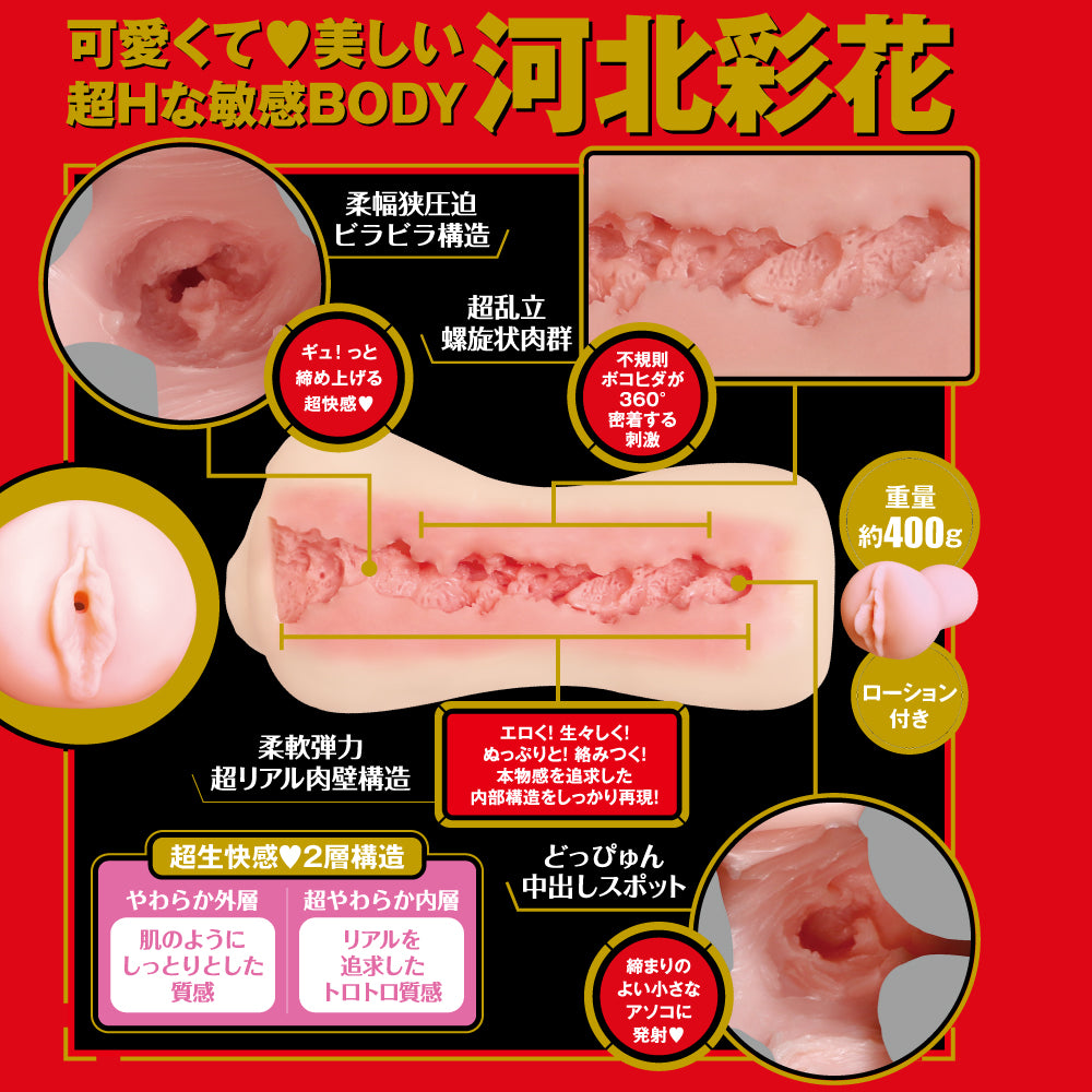 JAPANESE REAL HOLE 生 河北彩花 名器