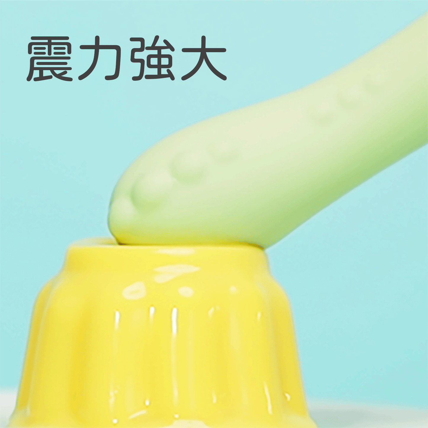 小怪獸: G點怪獸棒 | 哥斯拉大師