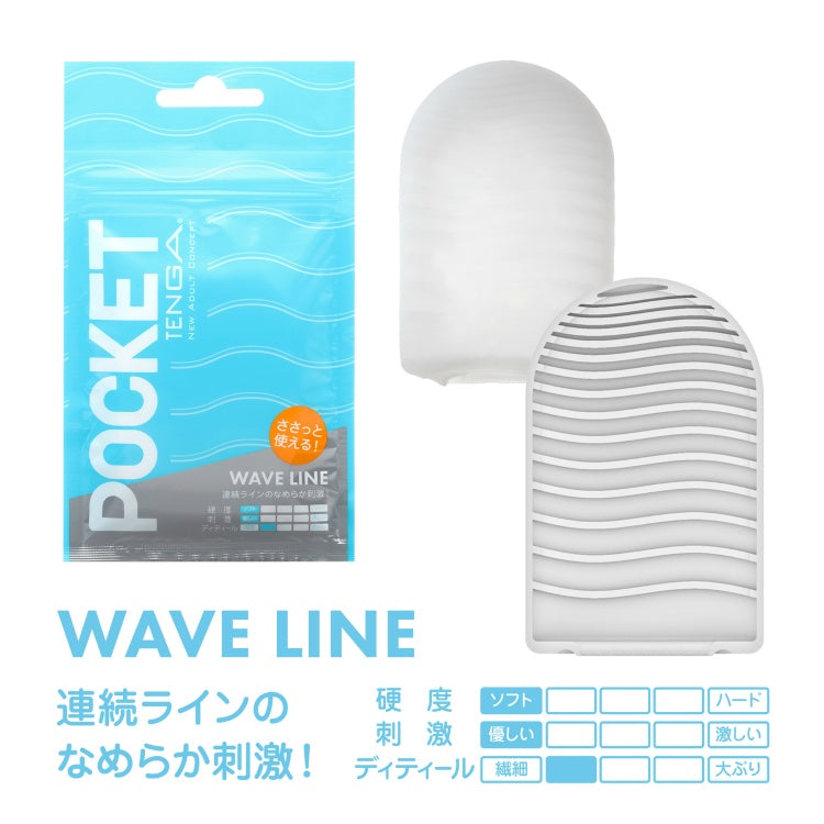 TENGA 飛機袋 WAVE LINE