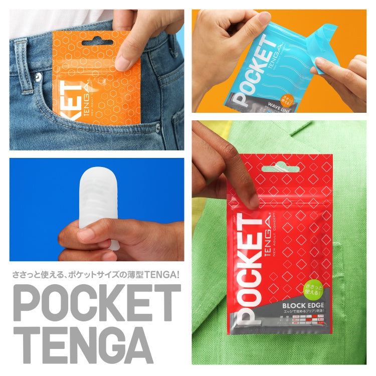 TENGA 飛機袋 BLOCK EDGE