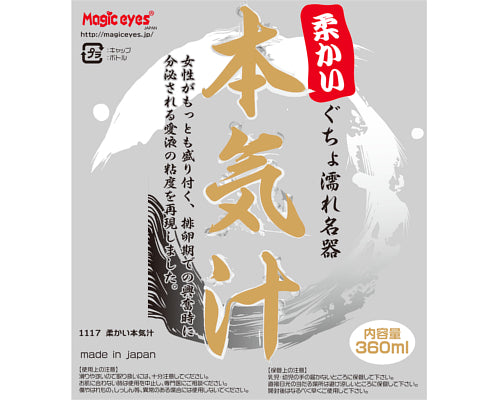 柔かい 本気汁360ml