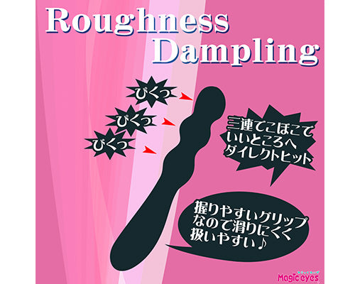 Roughness Dampling 粗糙3連拉珠按摩棒