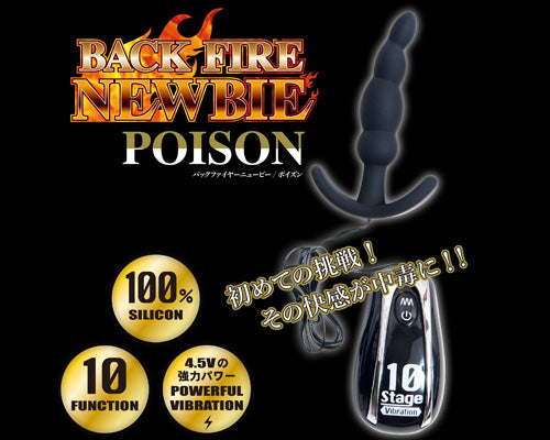 Back Fire Newbie Poison 後庭震動器 (黑)