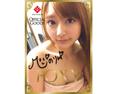 FOXY HOLE 河南実里