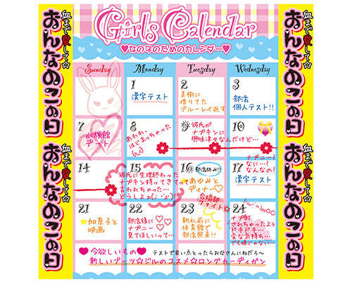 血まで愛して☆おんなのこの日