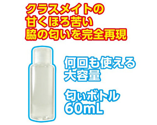 同級生の脇の下の匂いとスジマン