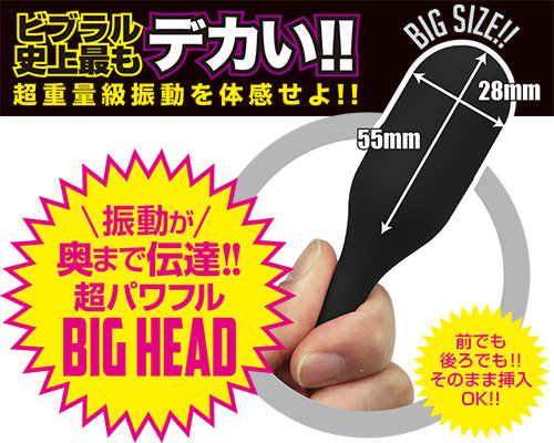 A-One Vibral BIG 大頭強力震蛋 (黑)