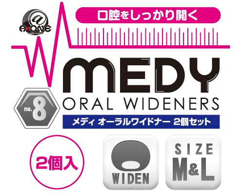 Medy no. 8 口寬擴大器 (2個)