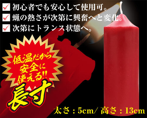 SM 低溫蠟燭 (長寸)