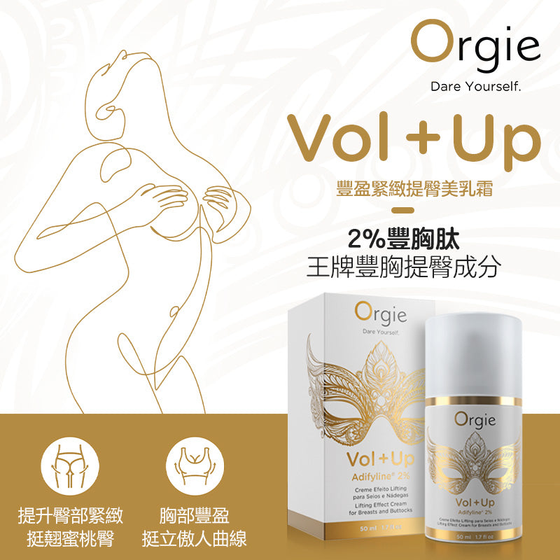 Orgie Vol + Up 豐盈緊緻提臀美乳霜 50ml