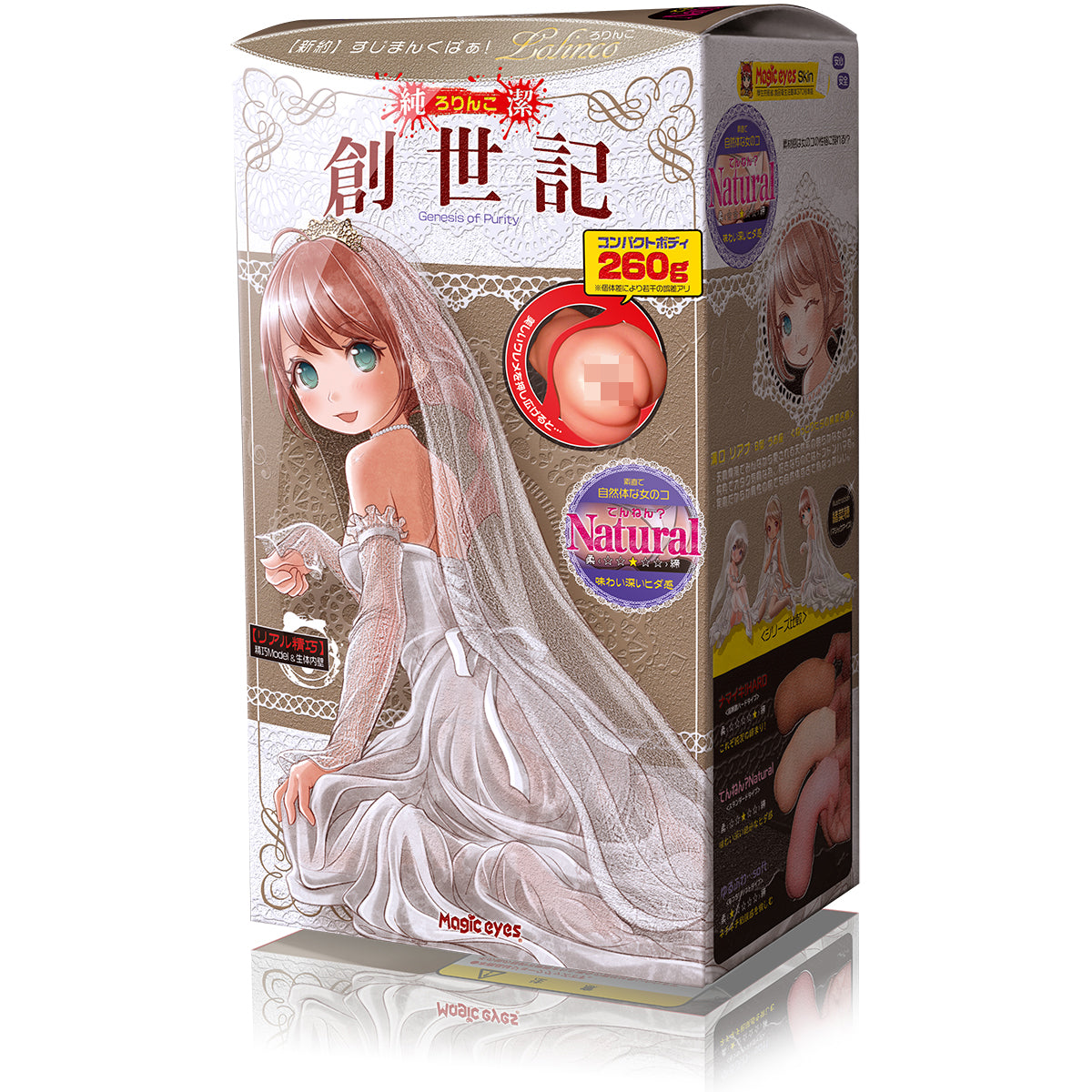 Magic Eyes 創世記 蘿莉子 正常版 (ロリンコソウセイキ テンネンナチュラル)