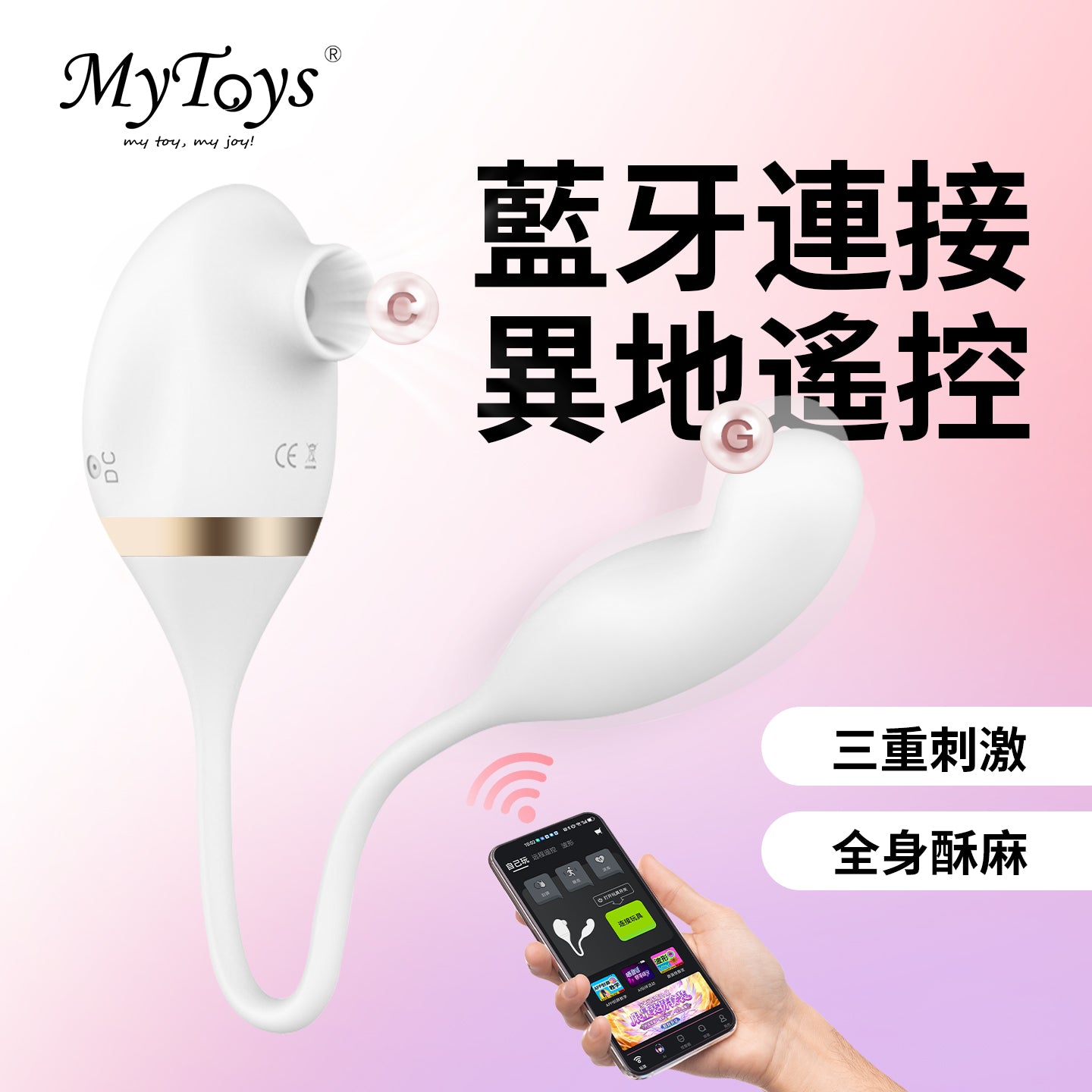 MyToys MySmartSecret Finger APP G點刺激吸啜震動器