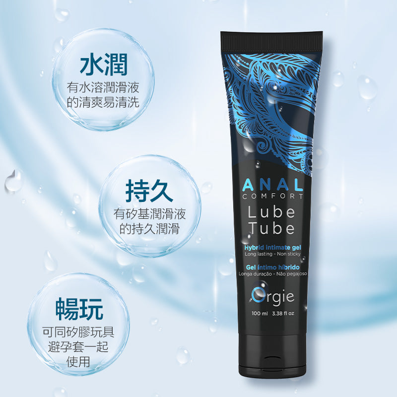 Orgie Lube Tube 水矽混合後庭爽滑快感潤滑液