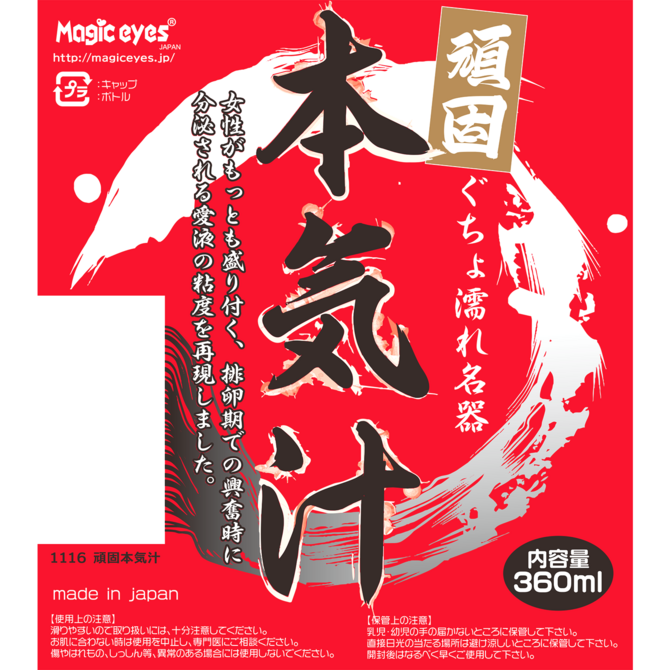 頑固 本気汁360ml