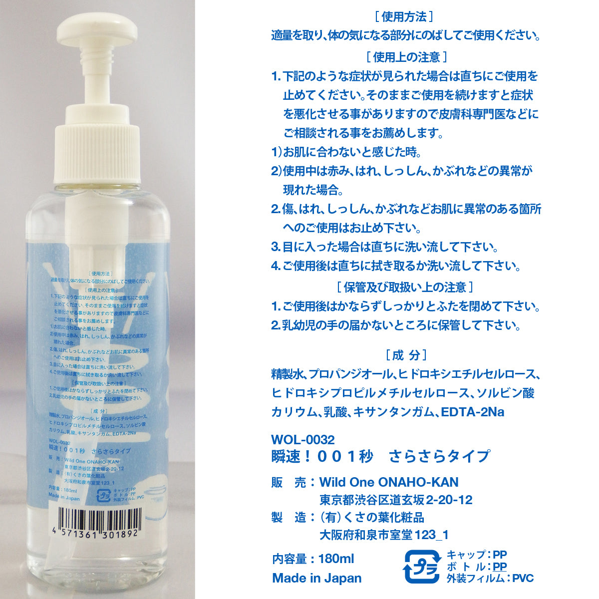 瞬速! 001秒 免清洗潤滑劑 (順滑) 180ml