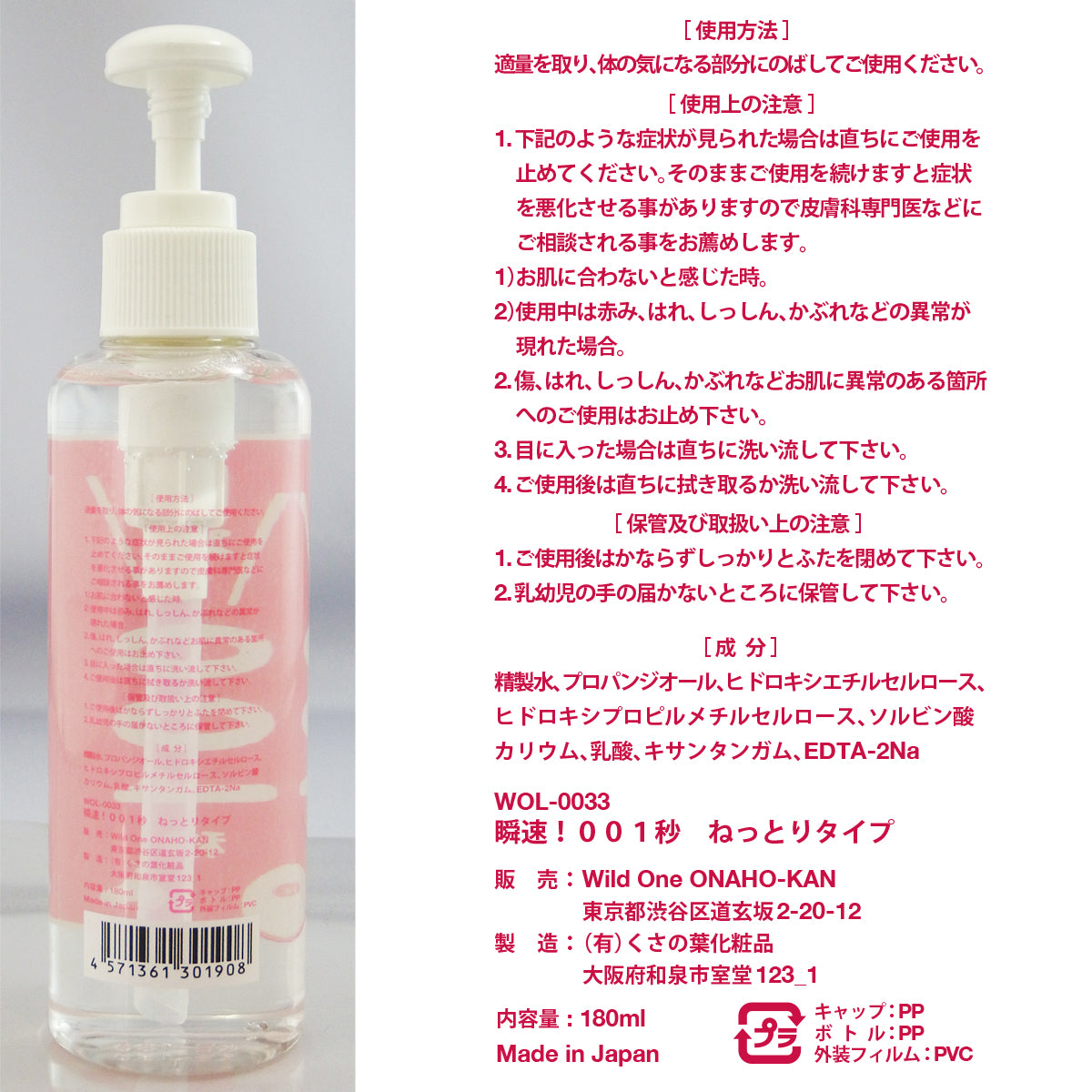 瞬速! 001秒 免清洗潤滑劑 180ml (高黏度)