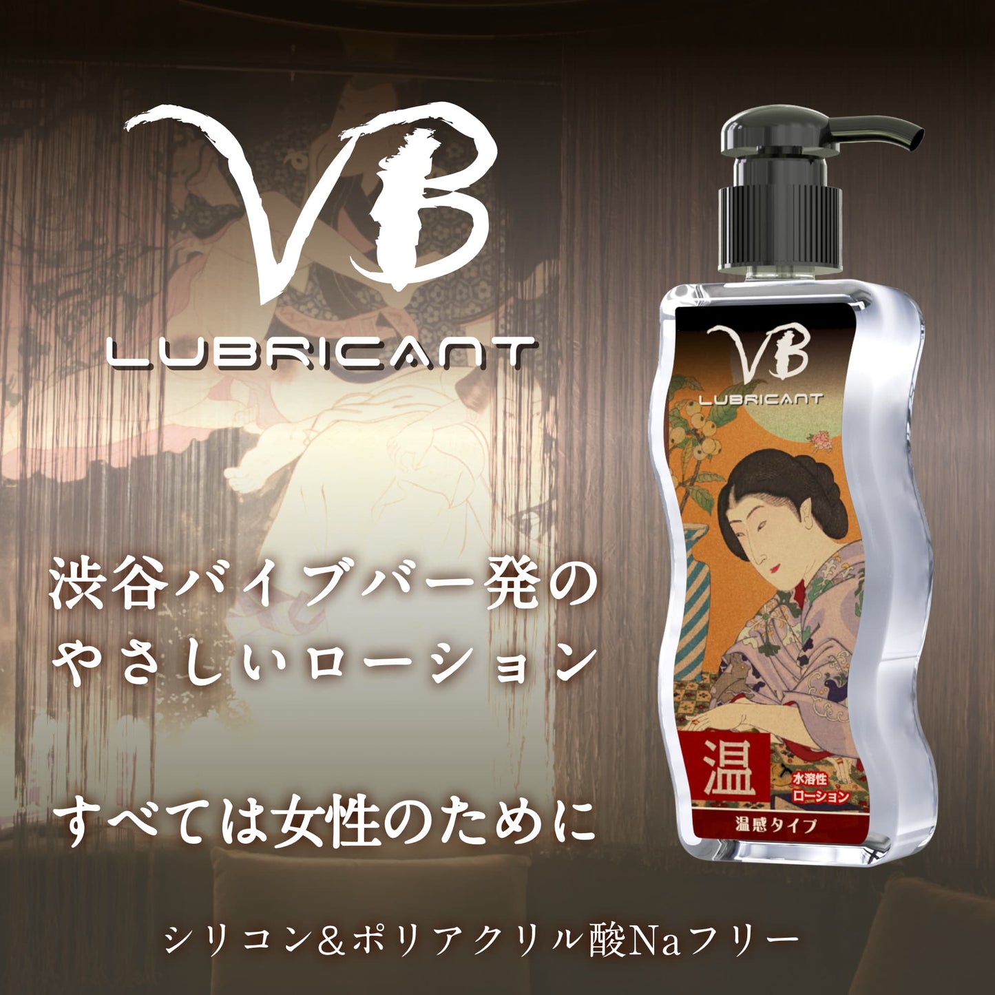 VB【溫】溫熱感 透明質酸水性潤滑液 170ml