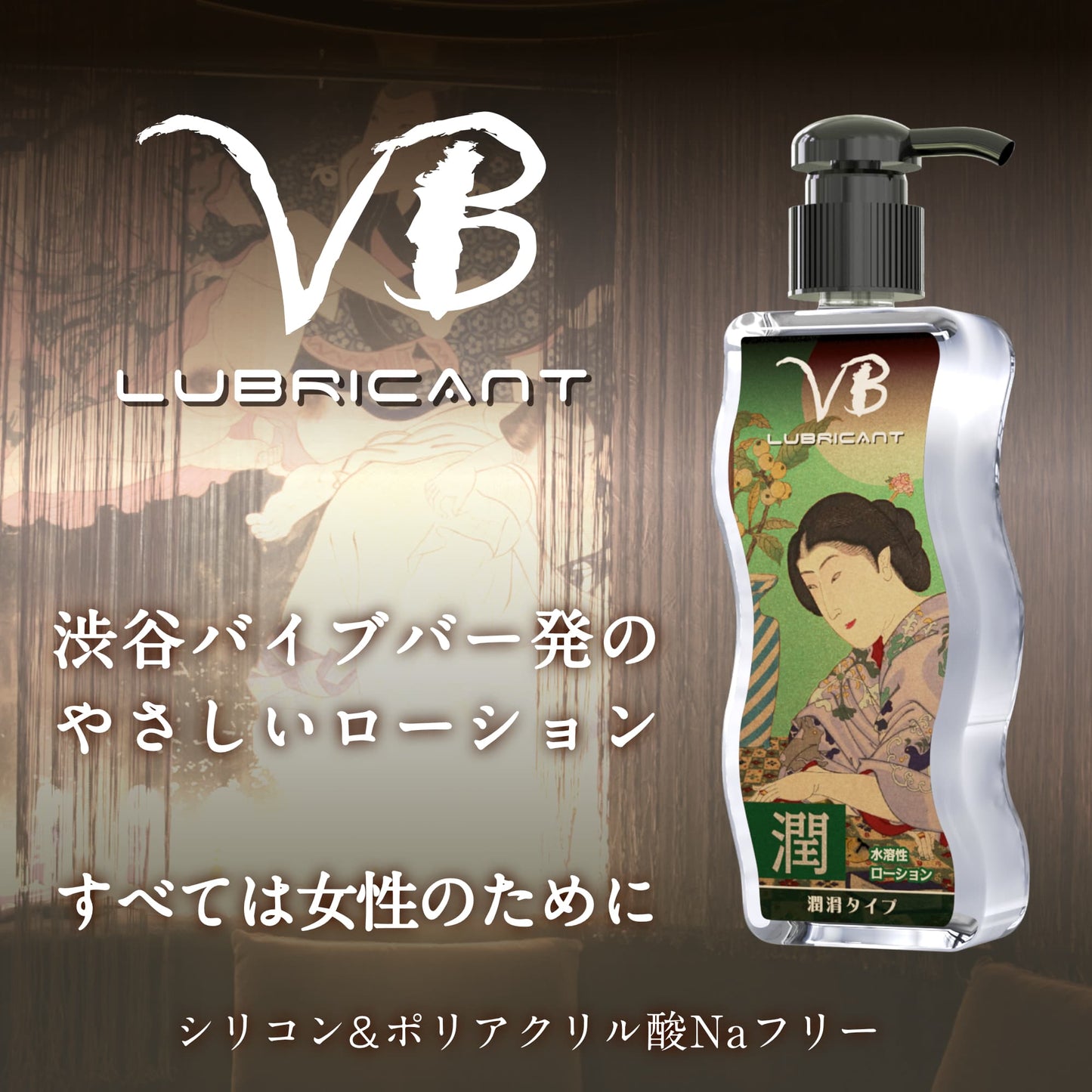 VB【潤】極潤感 透明質酸水性潤滑液 170ml