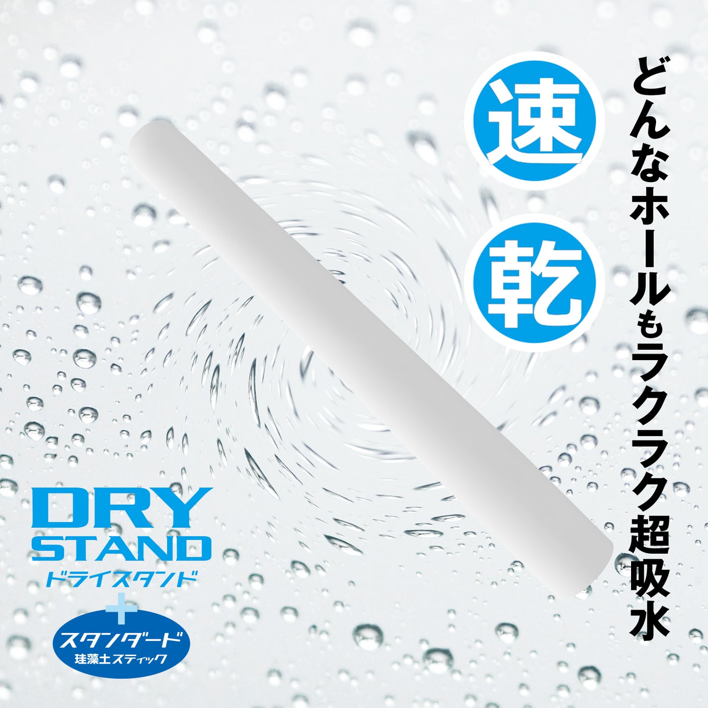 DNA JAPAN Dry Stand 直立式速乾珪藻土吸濕棒