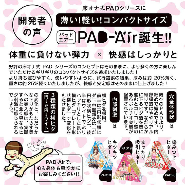 Peach Toys 床置式名器 PAD-Air