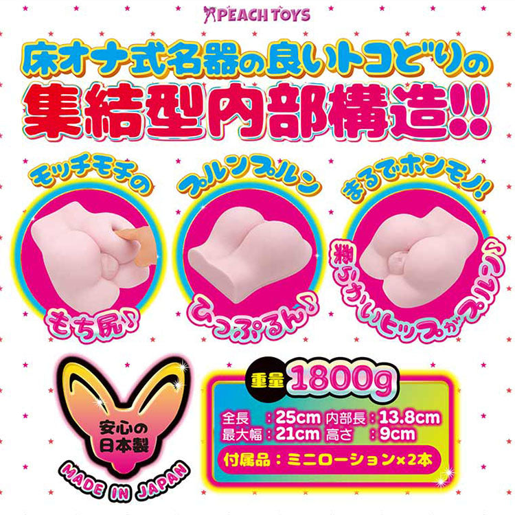 Peach Toys 床置式名器 柔軟屁股 (ひっぷるん)
