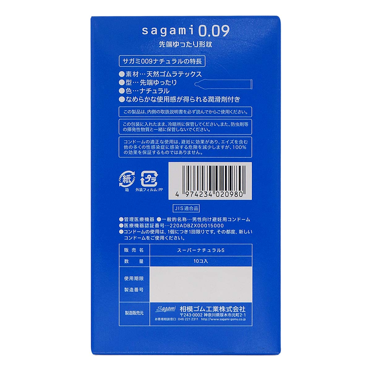Sagami 相模 0.09 自然 10 片裝 乳膠安全套