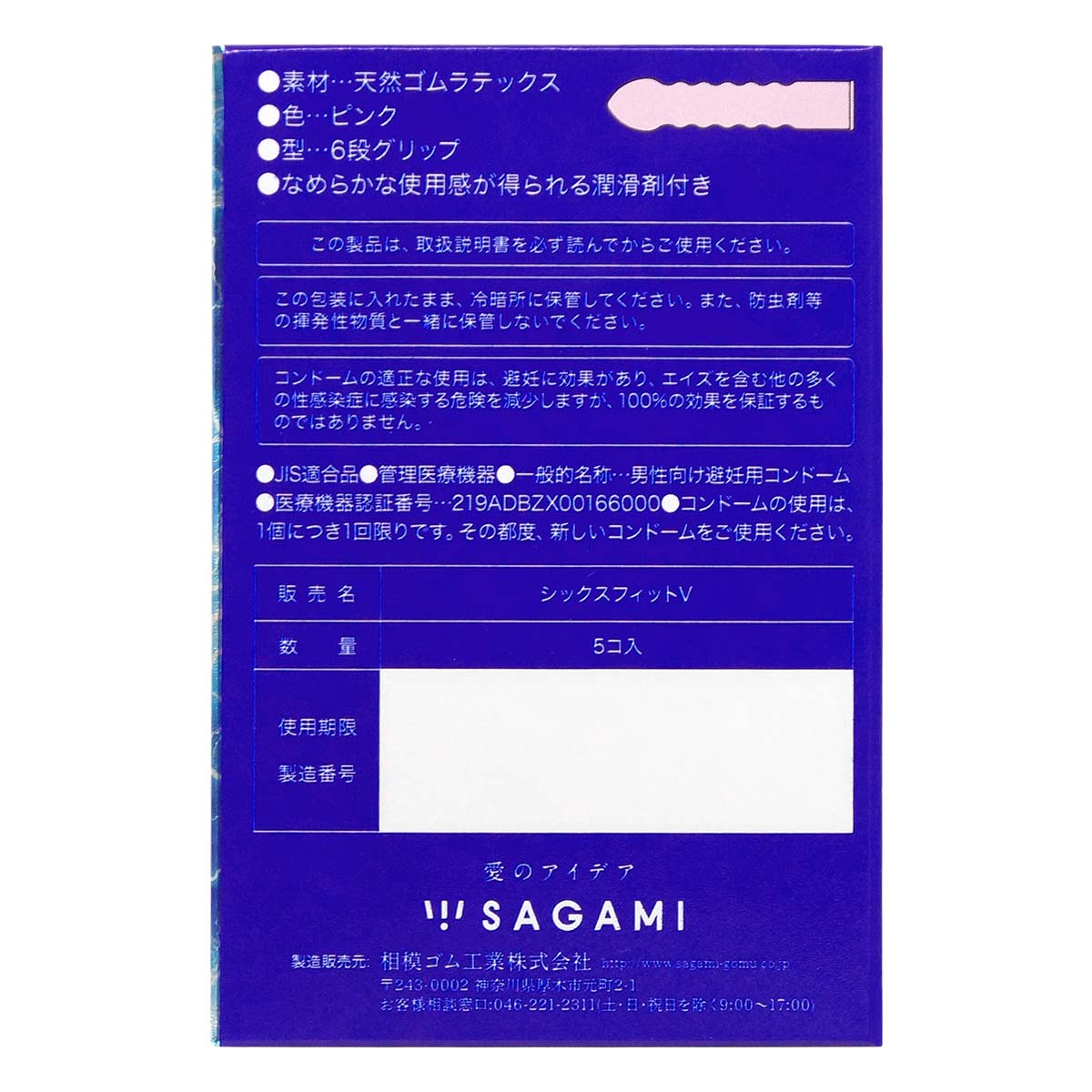 Sagami 相模 六段緊第二代 5 片裝 乳膠安全套